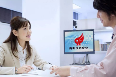 高新技術企業認定標準——以信息技術咨詢服務為例